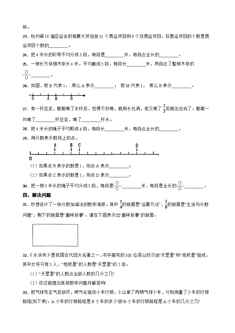 2026年五年级下册人教版数学《分数的产生》一课一练(含答案解析)第3页