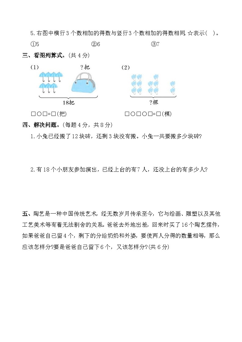 寒假巩固练习-数的认识二(专项训练)2025-2026学年一年级数学上册人教版(含答案)第2页