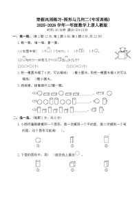 寒假巩固练习-图形与几何二(专项训练)2025-2026学年一年级数学上册人教版(含答案)