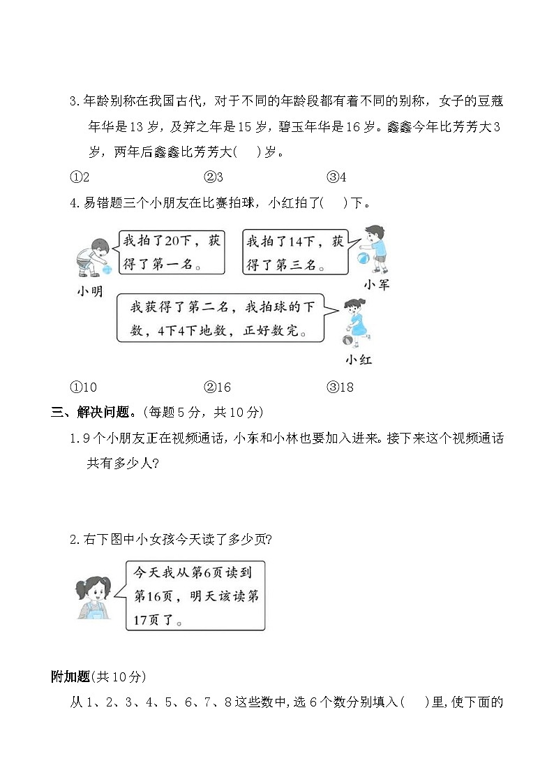 寒假易错题巩固练习(专项训练)2025-2026学年一年级数学上册人教版(含答案)第2页