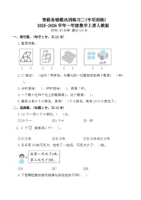 寒假易错题巩固练习二(专项训练)2025-2026学年一年级数学上册人教版（含答案）