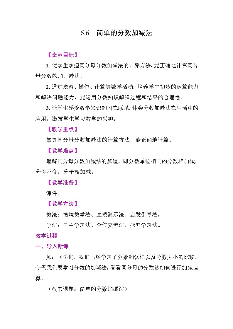 6.6 简单的分数加减法 教案 苏教版数学三年级下册第1页