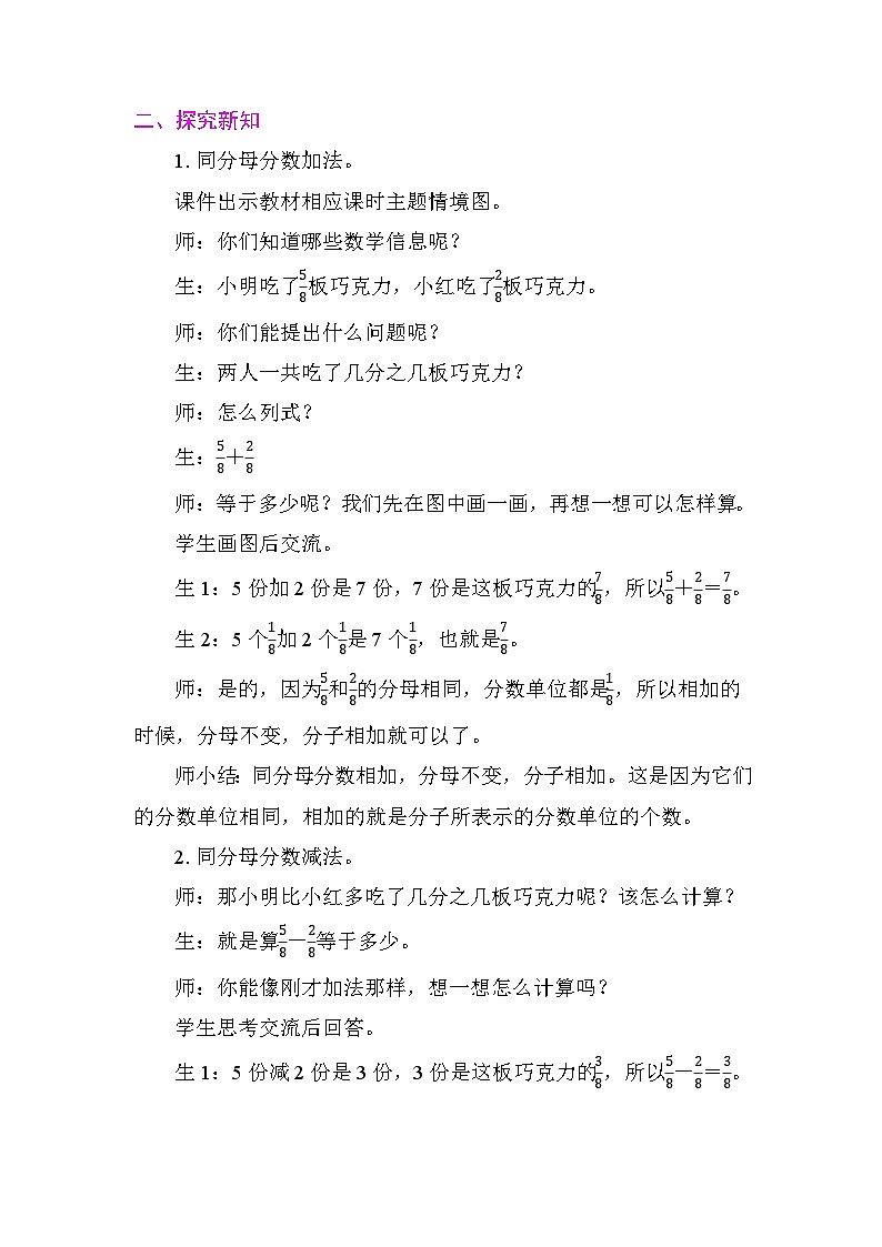 6.6 简单的分数加减法 教案 苏教版数学三年级下册第2页