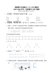 寒假期中巩固练习二(1-2单元测试)2025-2026学年一年级数学上册人教版（含答案）