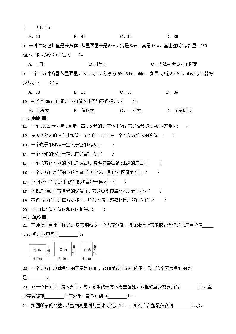 2026年五年级下册人教版数学《长方体、正方体的容积》一课一练(含答案解析)第2页