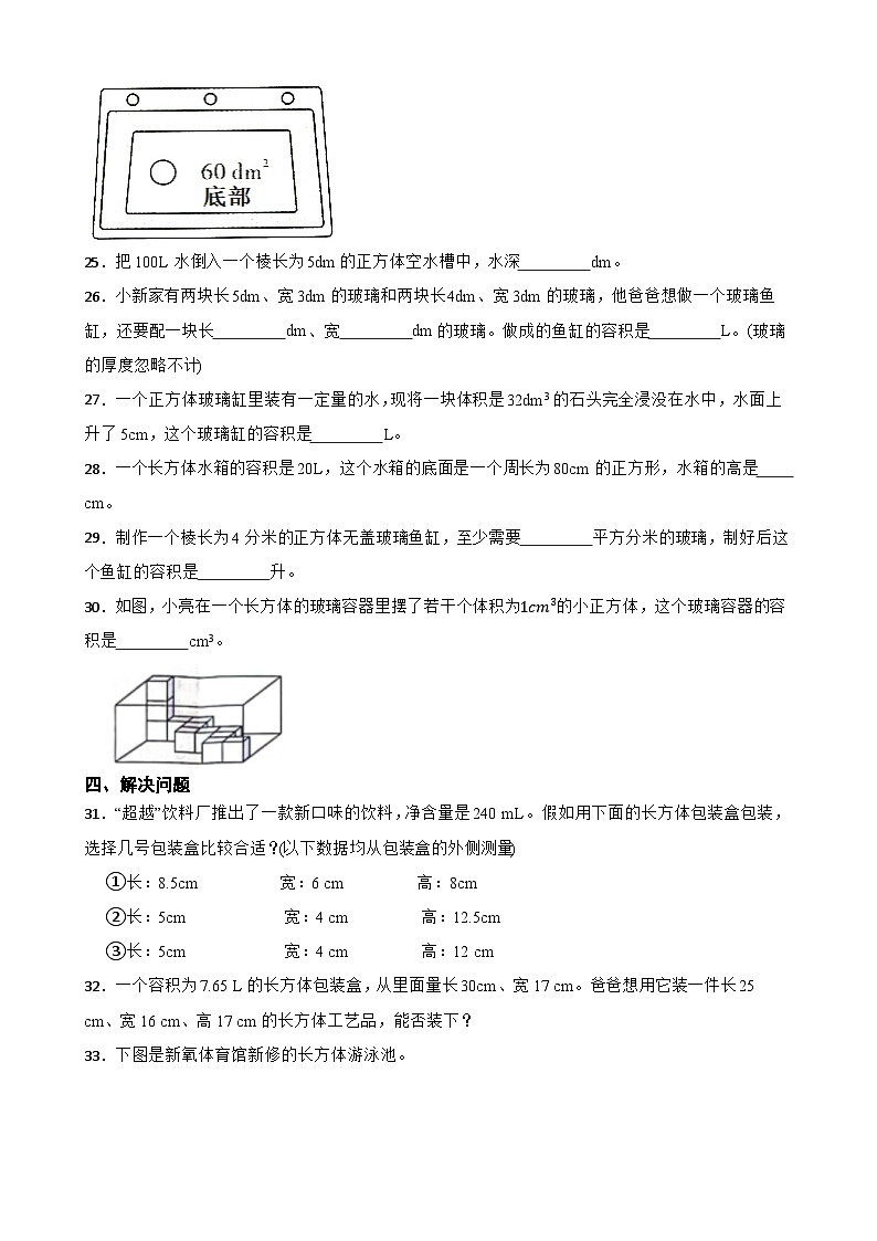 2026年五年级下册人教版数学《长方体、正方体的容积》一课一练(含答案解析)第3页