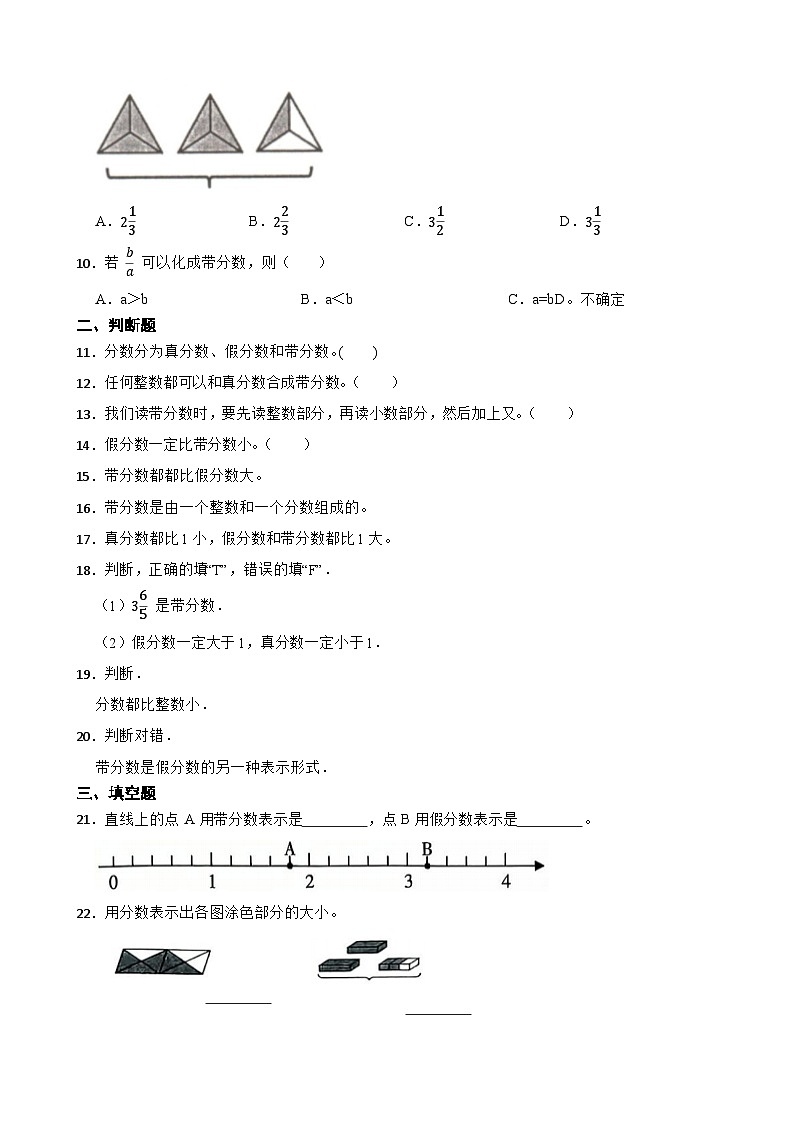2026年五年级下册人教版数学《带分数的含义及读写》一课一练(含答案解析)第2页