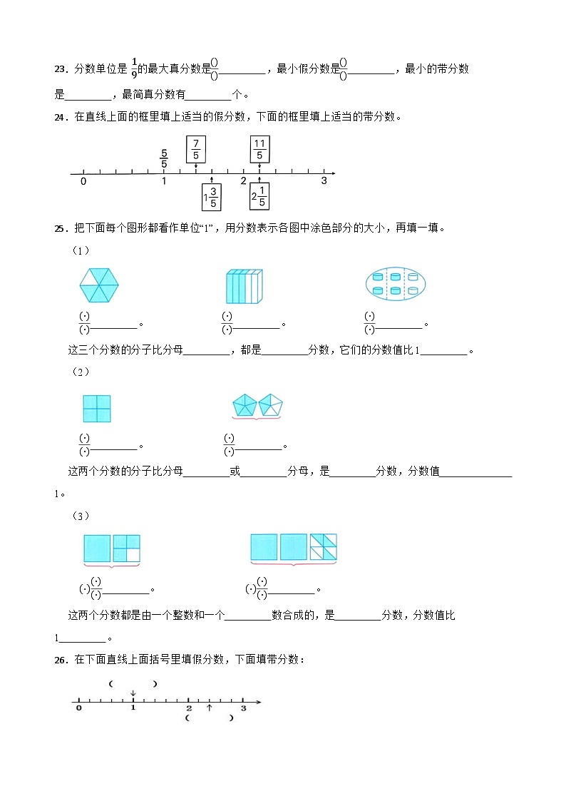 2026年五年级下册人教版数学《带分数的含义及读写》一课一练(含答案解析)第3页