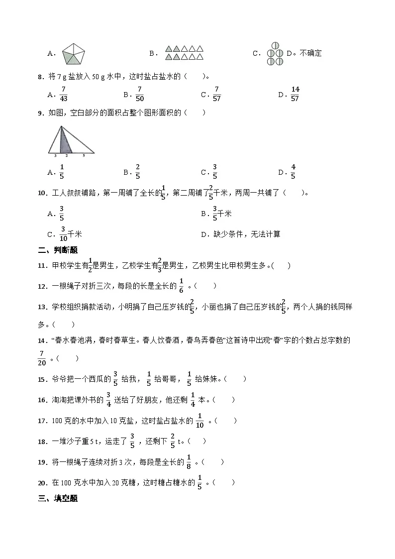 2026年五年级下册人教版数学《分数的简单运用》一课一练(含答案解析)第2页