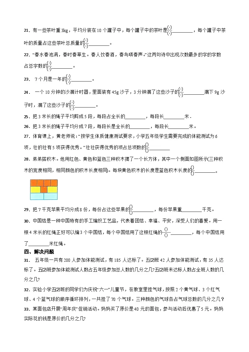 2026年五年级下册人教版数学《分数的简单运用》一课一练(含答案解析)第3页