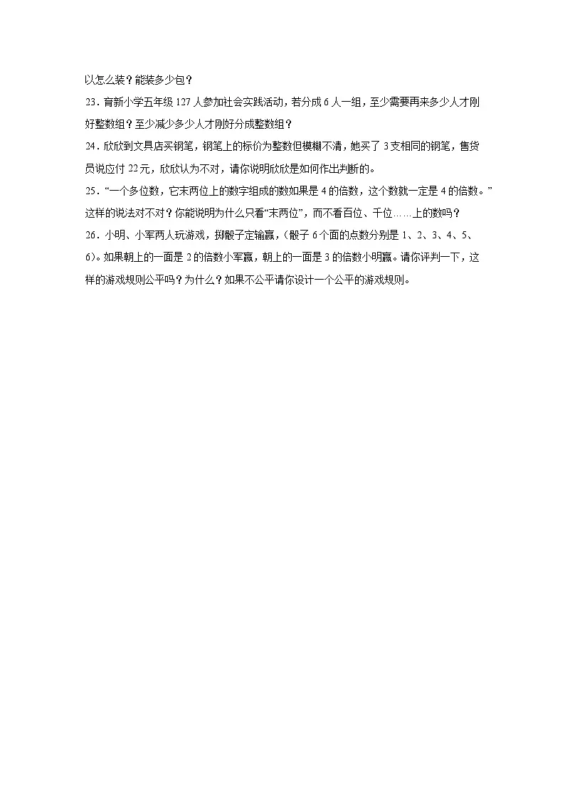 2026学年五年级数学下册人教版因数和倍数 根据倍数的特征解决问题练习(含答案解析)第3页