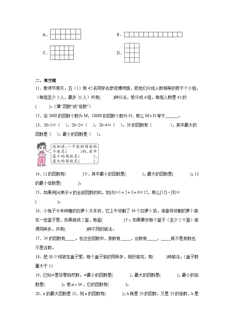 2026学年五年级数学下册人教版因数和倍数 找一个数的因数及因数的特征练习(含答案解析)第2页