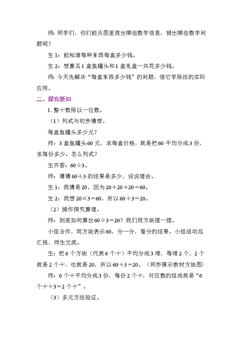 3.2 整十数、两位数除以一位数 教学设计 2025-2026学年度苏教版数学二年级下册第2页