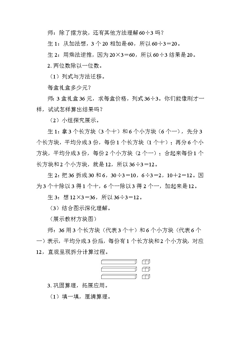3.2 整十数、两位数除以一位数 教学设计 2025-2026学年度苏教版数学二年级下册第3页