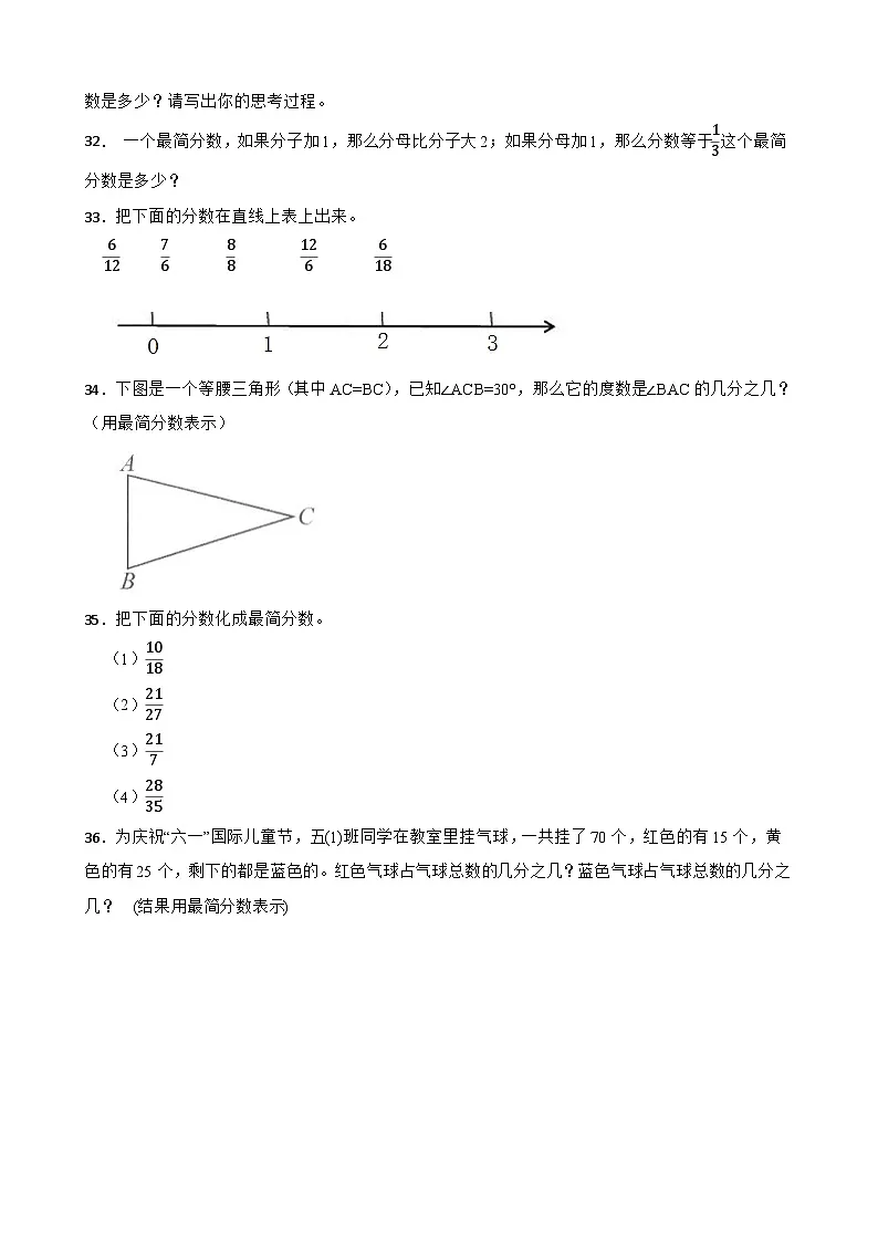 2026年人教版数学五年级下册《约分—最简分数的特征》一课一练(含答案解析)第3页