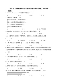人教版（2024）最大公因数优秀巩固练习