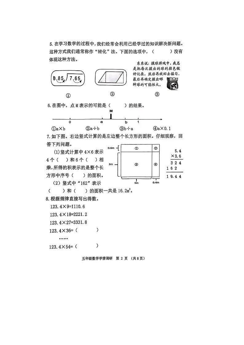 河南省郑州市东新区2025--2026学年度第一学期小学五年级上学期数学期末试卷无答案第2页