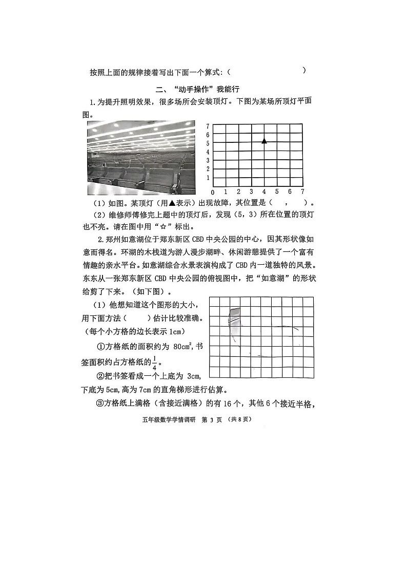 河南省郑州市东新区2025--2026学年度第一学期小学五年级上学期数学期末试卷无答案第3页