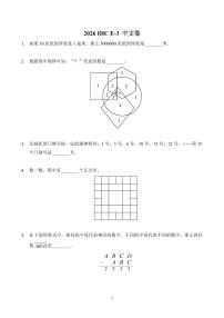 2026年1月希望杯全国数学竞赛 IHC E-3年级真题(含答案)