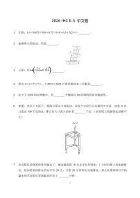 2026年1月希望杯全国数学竞赛 IHC E-5年级真题（含答案）