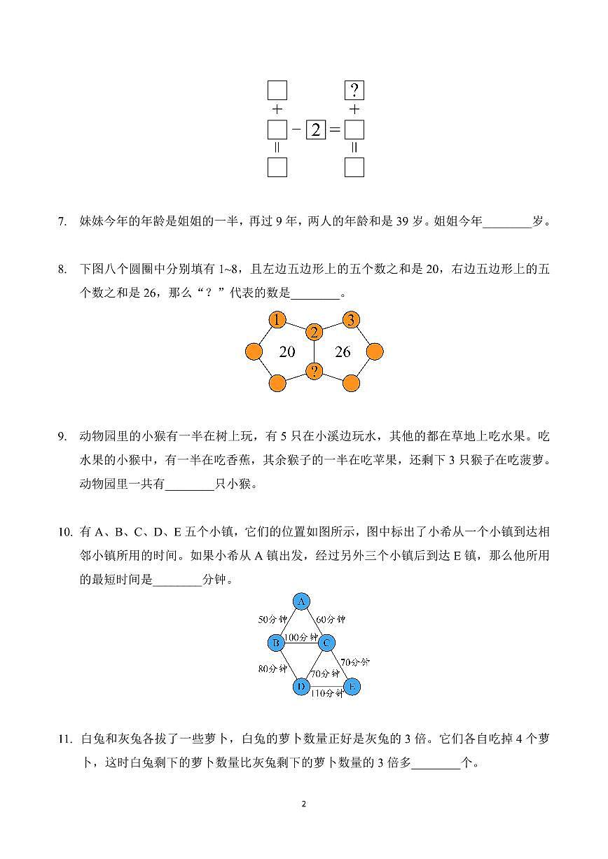 2026年1月希望杯全国数学竞赛 IHC S-2年级真题(含答案)第2页