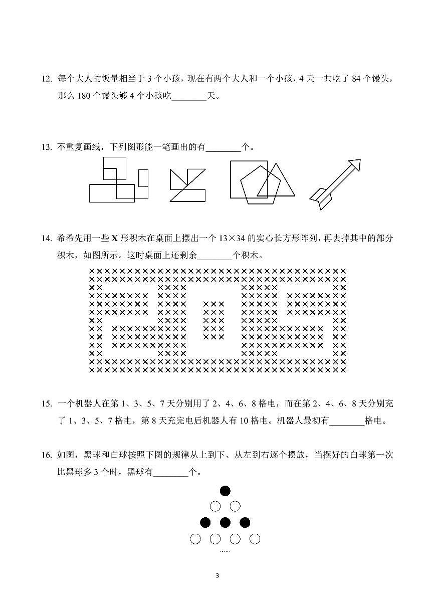 2026年1月希望杯全国数学竞赛 IHC S-2年级真题(含答案)第3页
