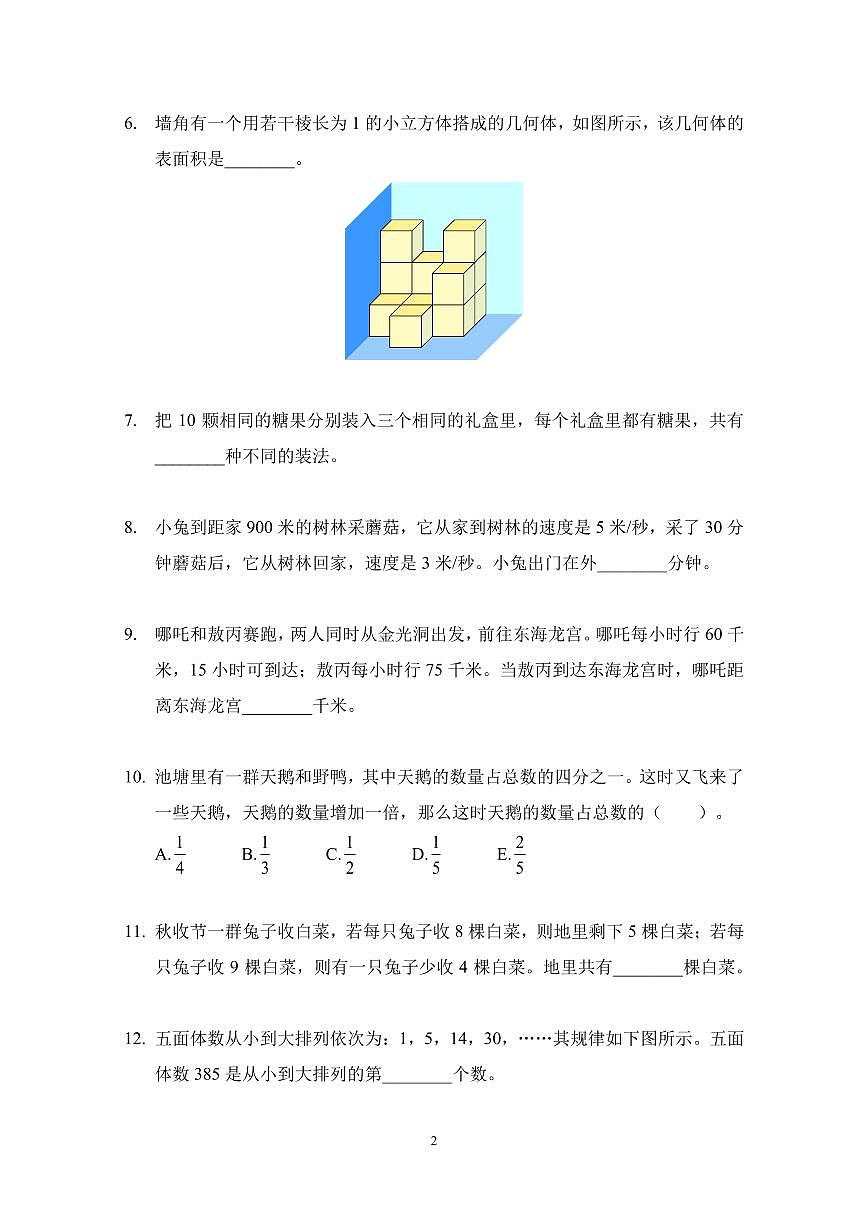 2026年1月希望杯全国数学竞赛IHC E-4年级真题(含答案)第2页