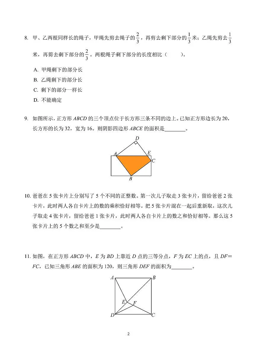 2026年1月希望杯数学竞赛 IHC B-5年级真题(含答案)第2页