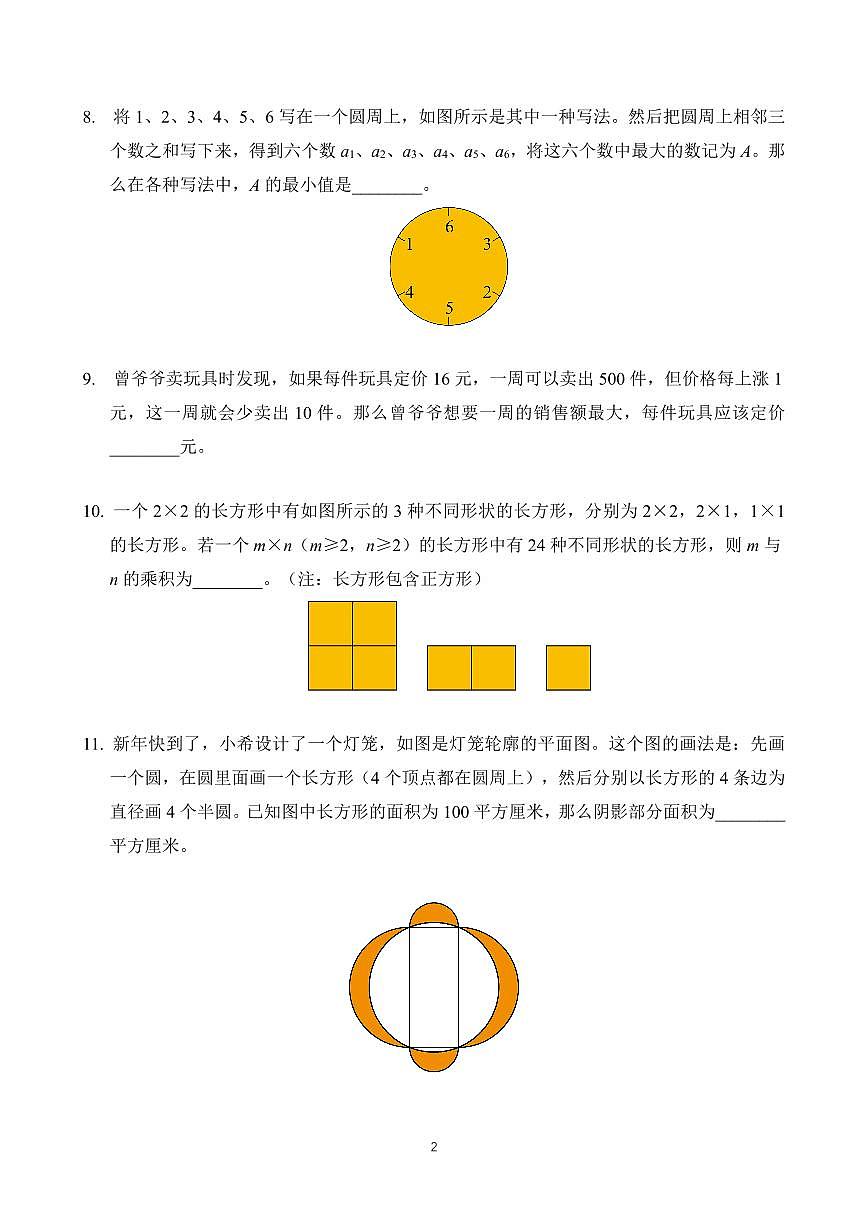 2026年1月希望杯数学竞赛 IHC B-6年级真题(含答案)第2页
