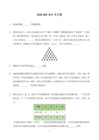 2026年1月希望杯数学竞赛 IHC D-5年级真题（含答案）
