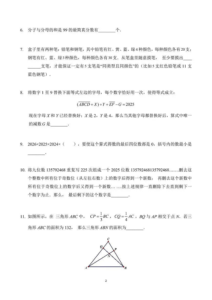 2026年1月希望杯数学竞赛 IHC D-5年级真题(含答案)第2页