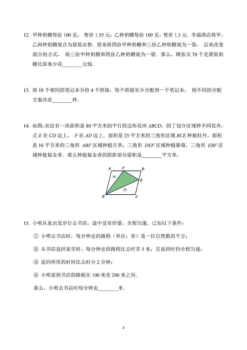 2026年1月希望杯数学竞赛 IHC D-5年级真题(含答案)第3页