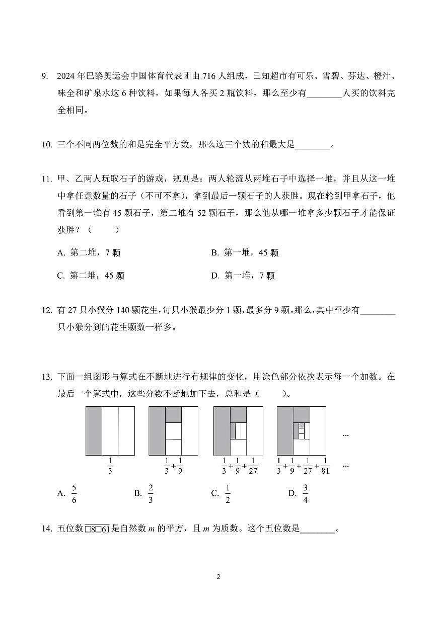 2026年1月希望杯数学竞赛 IHC W-5年级真题(含答案)第2页