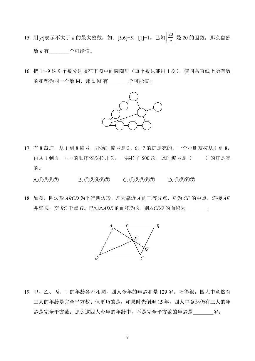 2026年1月希望杯数学竞赛 IHC W-5年级真题(含答案)第3页