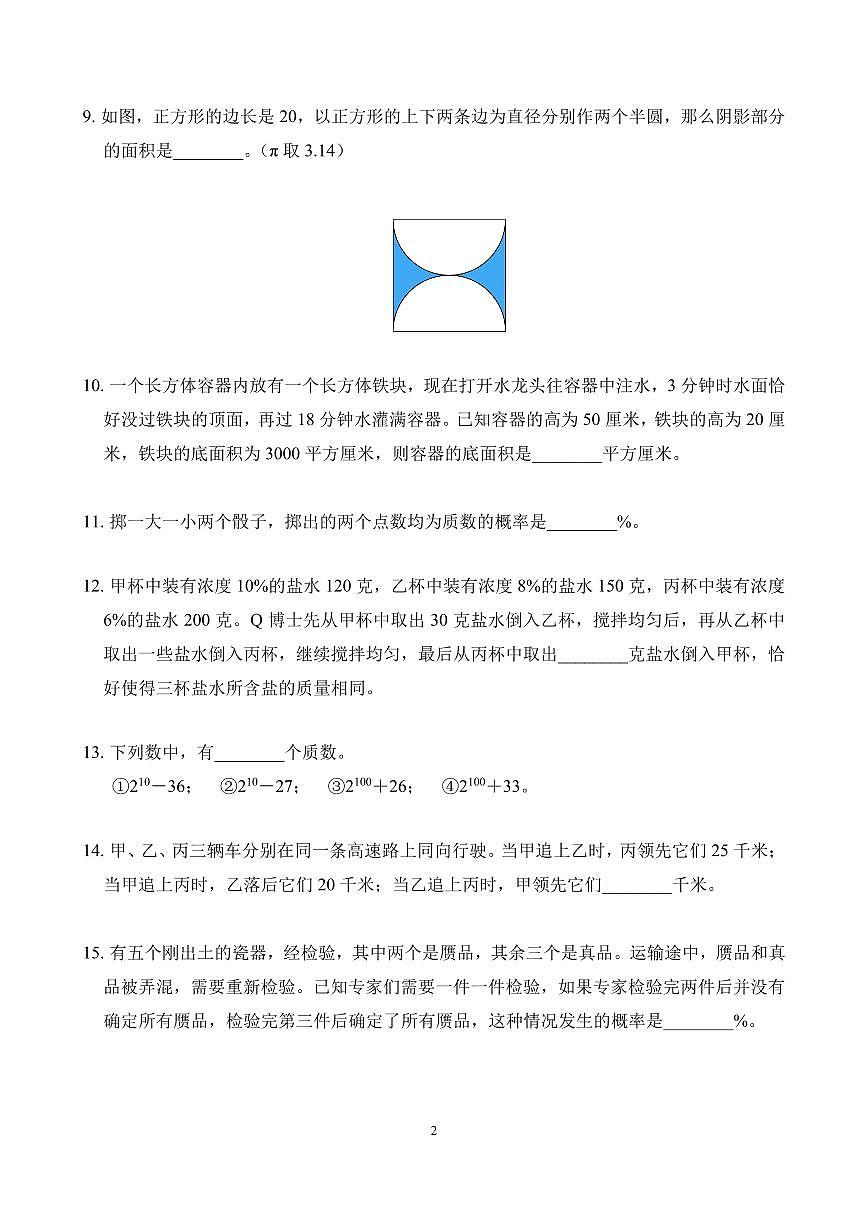 2026年1月希望杯数学竞赛 IHC W-6年级真题(含答案)第2页