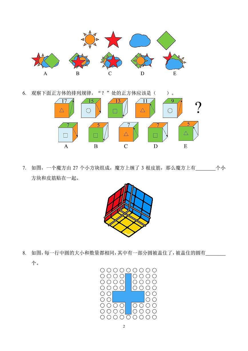 2026年1月希望杯数学竞赛 IHC A-1年级试题(含答案)第2页