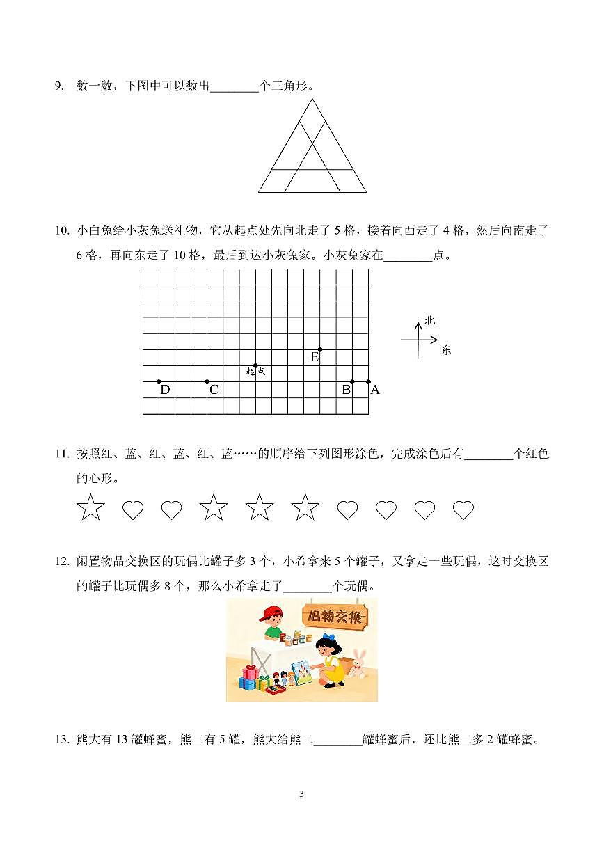 2026年1月希望杯数学竞赛 IHC A-1年级试题(含答案)第3页