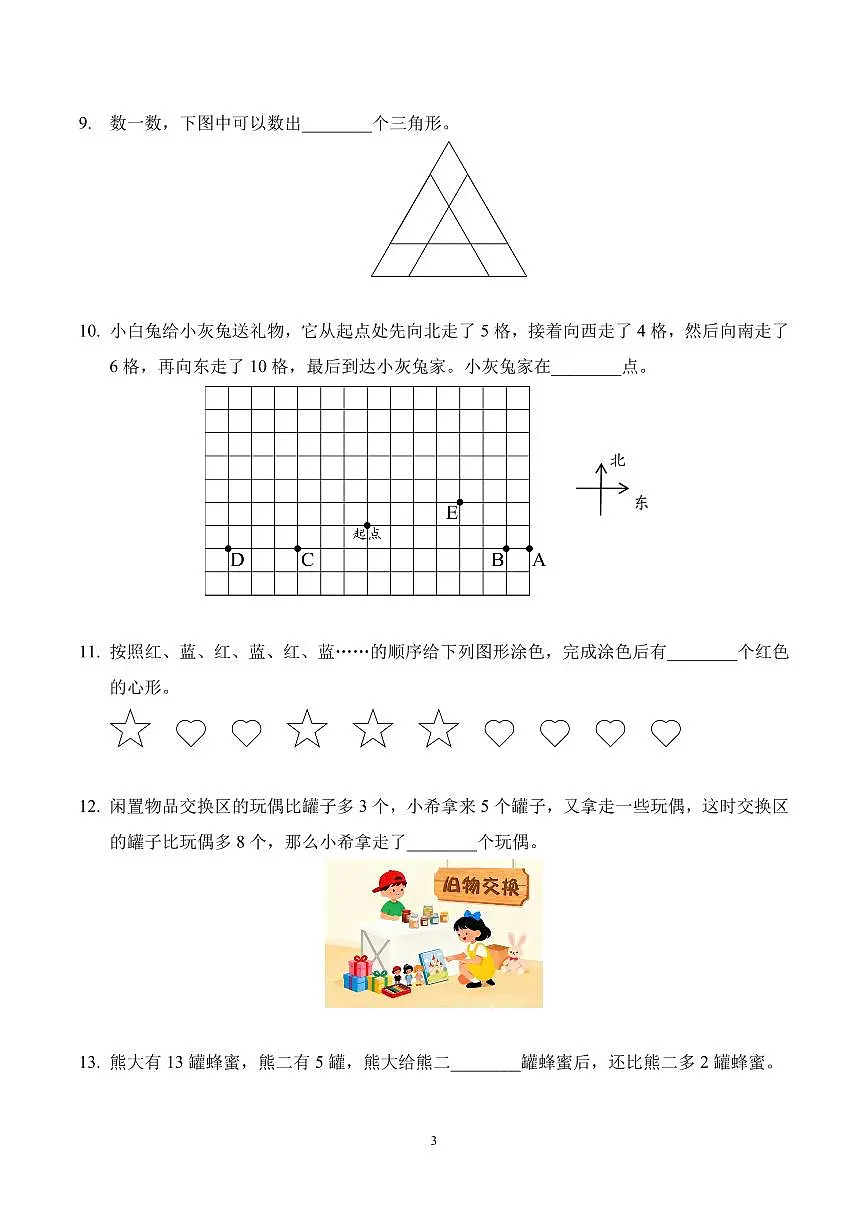 2026年1月希望杯数学竞赛 IHC A-1年级试题(含答案)第3页