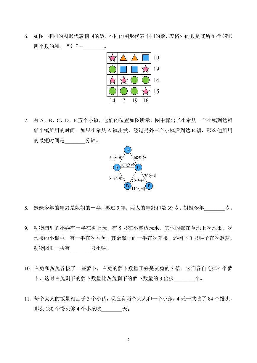 2026年1月希望杯数学竞赛 IHC A-2年级试题(含答案)第2页