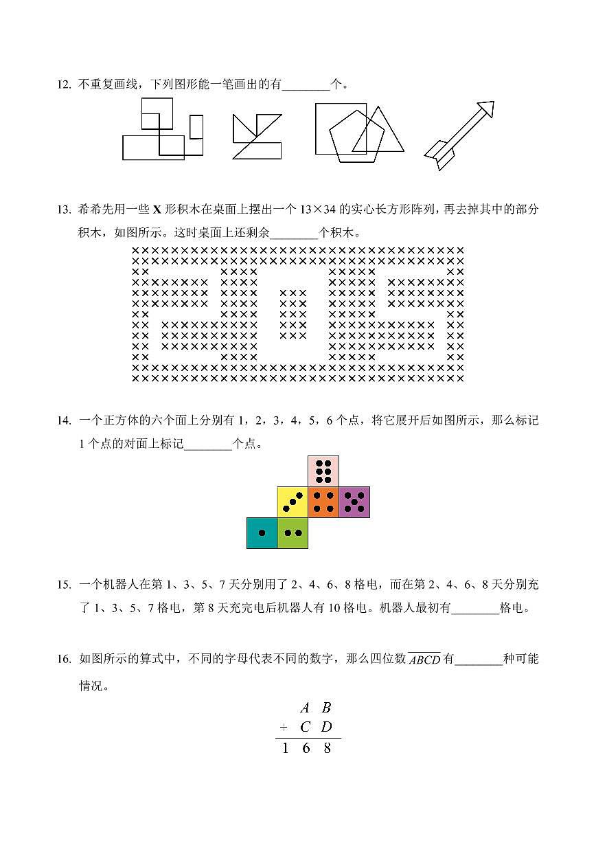 2026年1月希望杯数学竞赛 IHC A-2年级试题(含答案)第3页