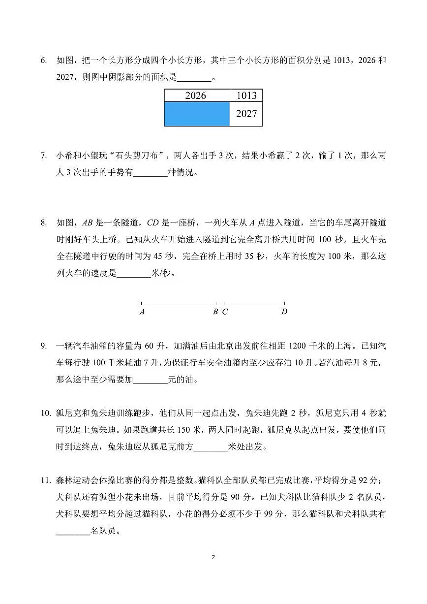 2026年1月希望杯数学竞赛 IHC A-4年级试题(含答案)第2页