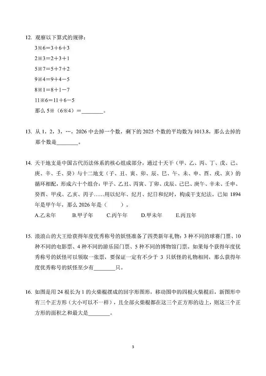 2026年1月希望杯数学竞赛 IHC A-4年级试题(含答案)第3页