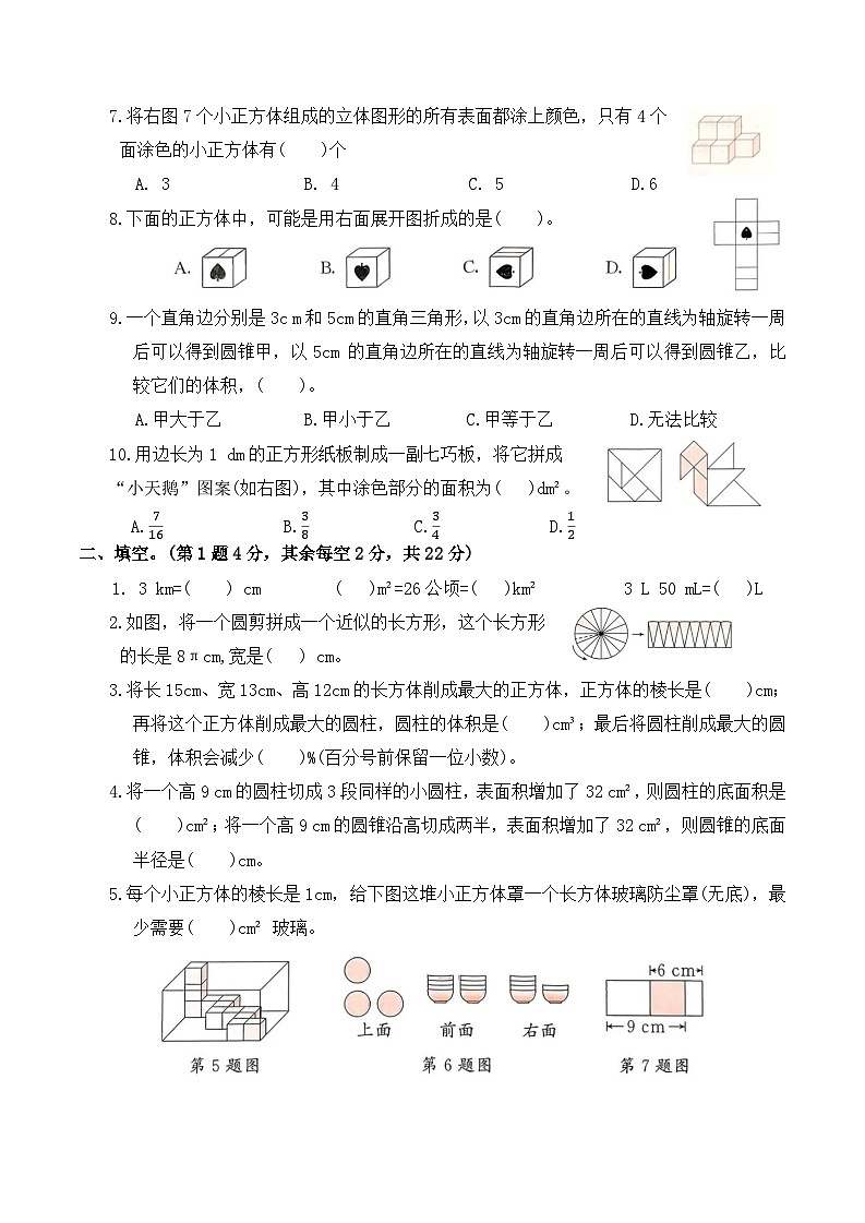 整理和复习-图形与几何(专项训练)2025-2026学年六年级数学下册人教版(含答案)第2页