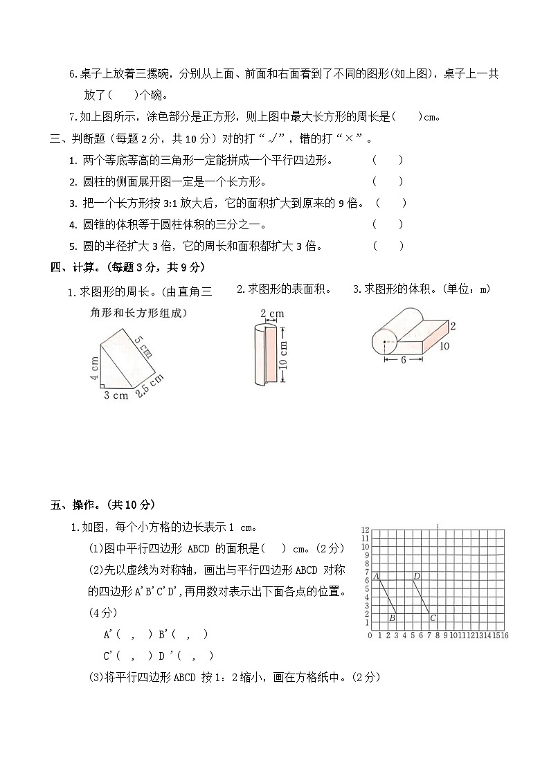 整理和复习-图形与几何(专项训练)2025-2026学年六年级数学下册人教版(含答案)第3页