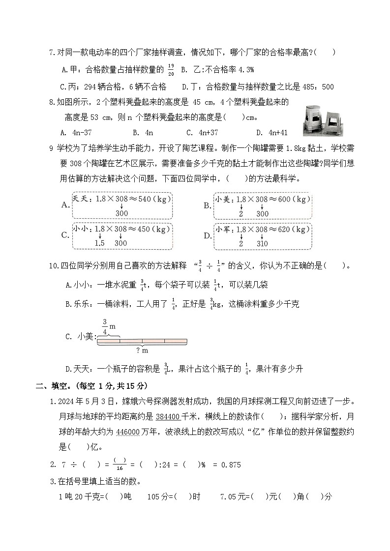 整理和复习-数与代数(专项训练)2025-2026学年六年级数学下册人教版(含答案)第2页