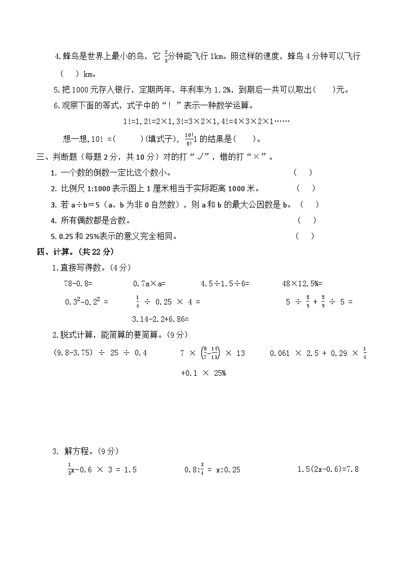 整理和复习-数与代数(专项训练)2025-2026学年六年级数学下册人教版(含答案)第3页