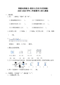 寒假巩固练习-图形与几何(专项训练)2025-2026学年二年级数学上册人教版(含答案)