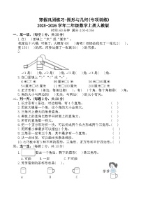 寒假巩固练习-图形与几何(专项训练)2025-2026学年二年级数学上册人教版(含答案)