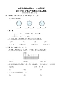 寒假易错题巩固练习二(专项训练)2025-2026学年二年级数学上册人教版（含答案）