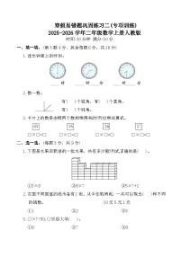 寒假易错题巩固练习二(专项训练)2025-2026学年二年级数学上册人教版(含答案)